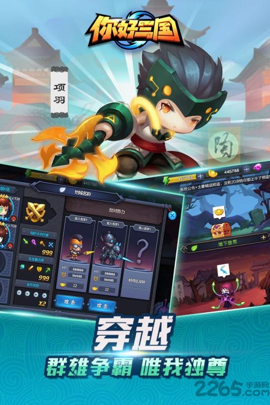 你好三国手游百度版