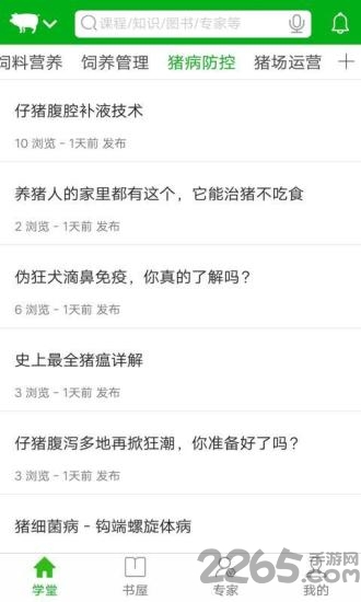 养殖大学堂app