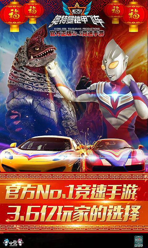 奥特曼铠甲飞车内购破解版