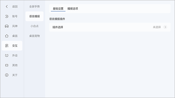 嘟嘟桌面风神专享版安装教程