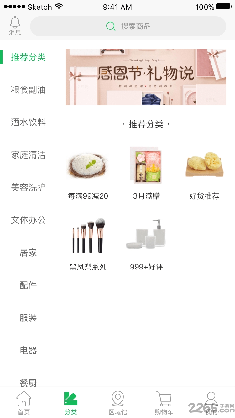 农优商城手机版