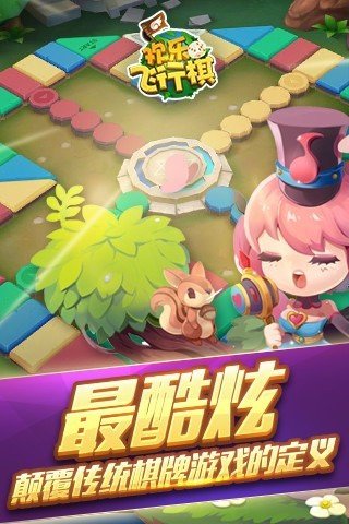 欢乐飞行棋腾讯官方版