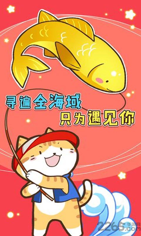 鱼儿爱上钩红包版