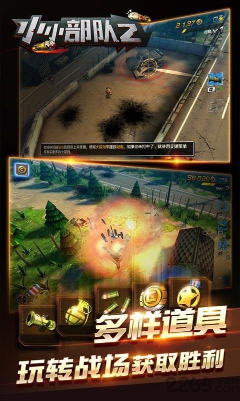 小小部队2特种部队内购破解版