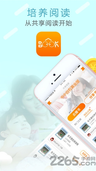 共享阅读手机版