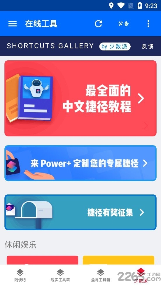 在线工具箱app下载