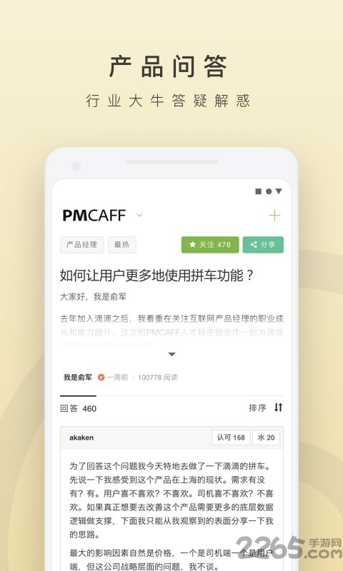 pmcaff手机版