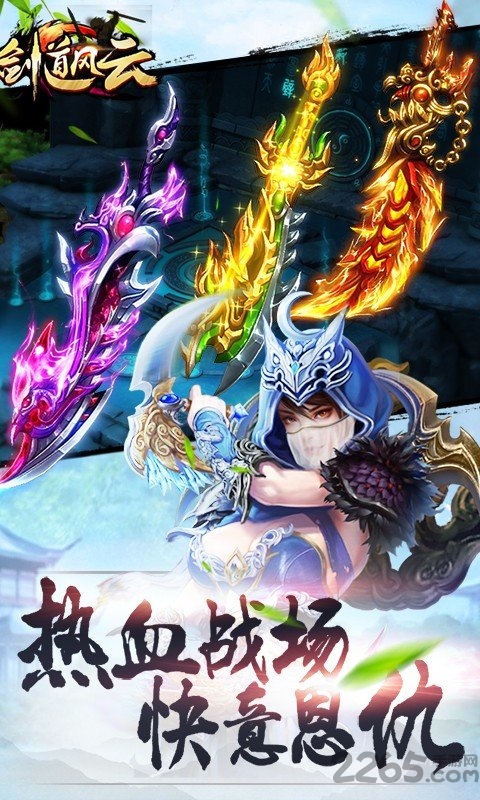 3456剑道风云手游