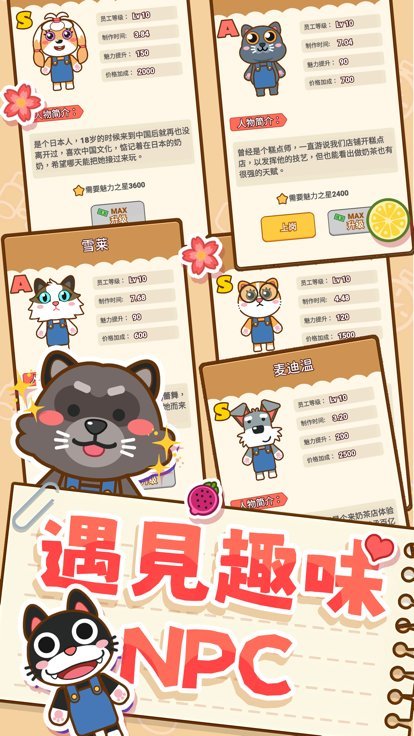 奶茶屋物语官方版 奶茶屋物语游戏下载