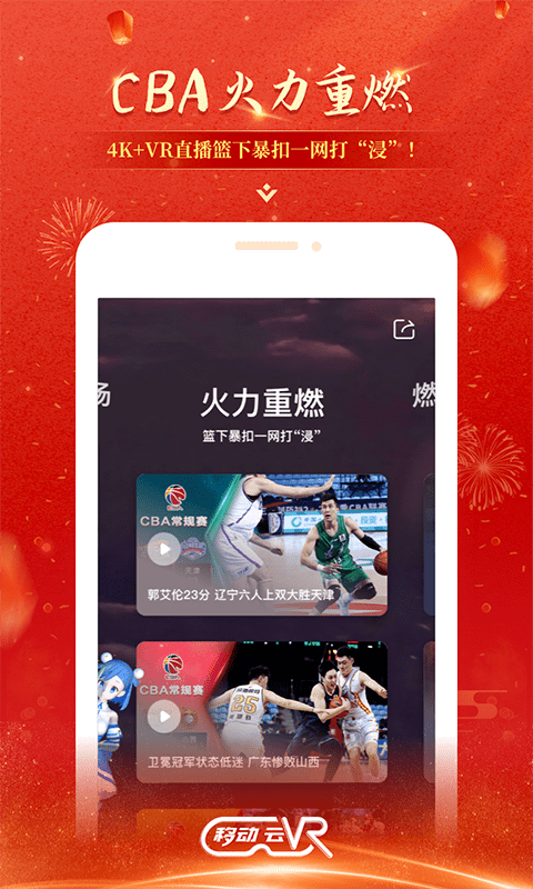 移动云VR客户端下载