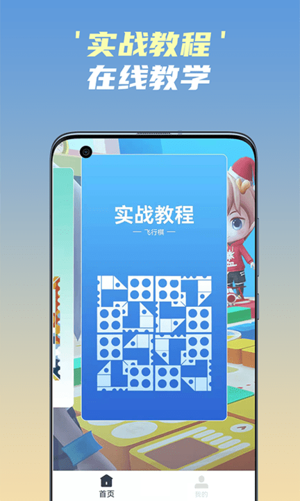 开心飞行棋小游戏