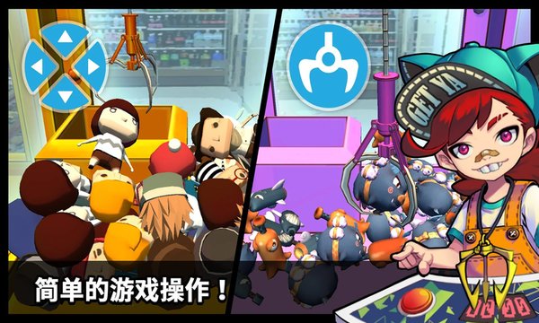 抓娃娃大师游戏