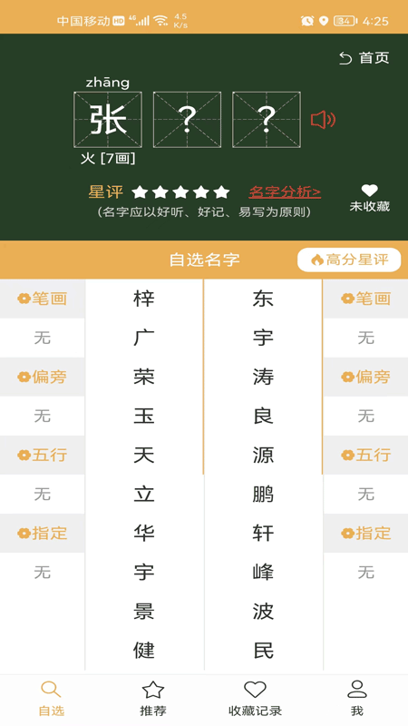 起名自选器app