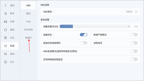 东风风神氛围灯怎么调