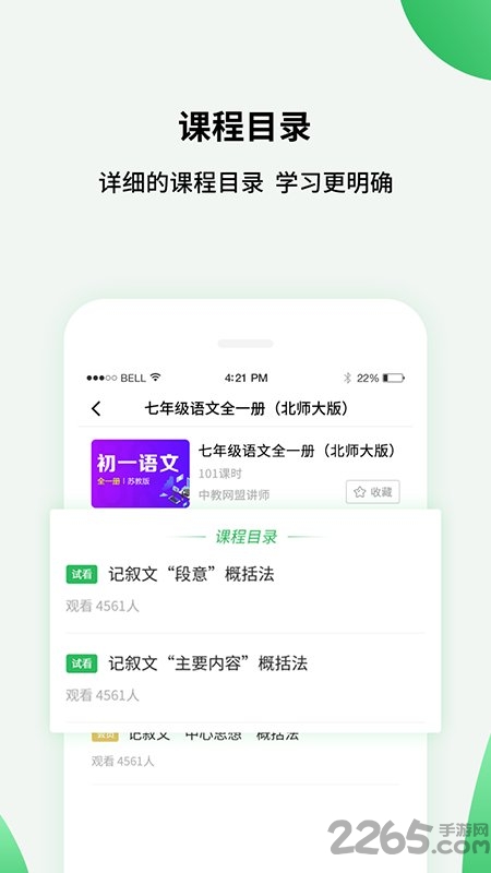 初中同步课堂app