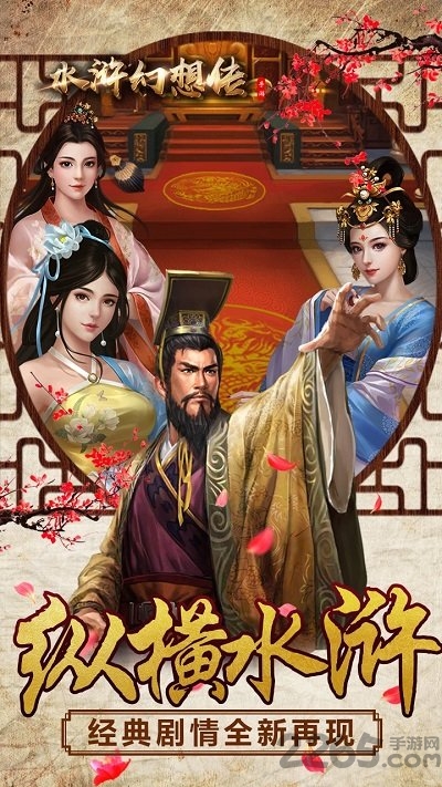 水浒幻想传正版手游