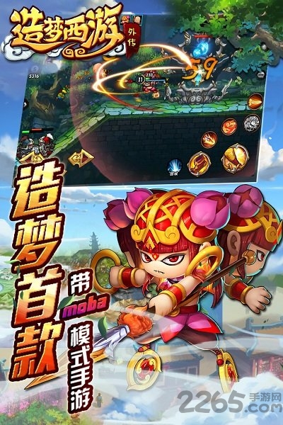 果盘造梦西游外传手游