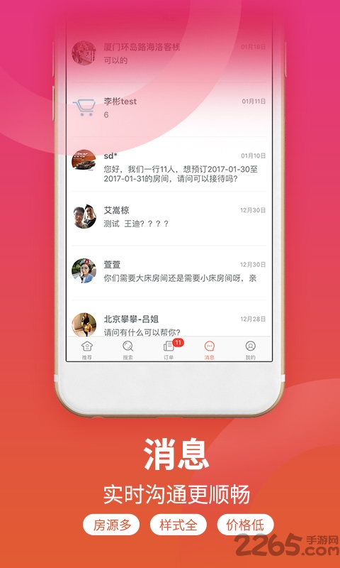 桔子旅游住宿手机版