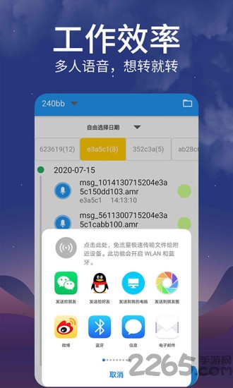 微信转发语音软件