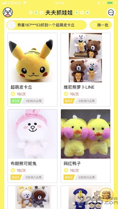 夫夫抓娃娃软件