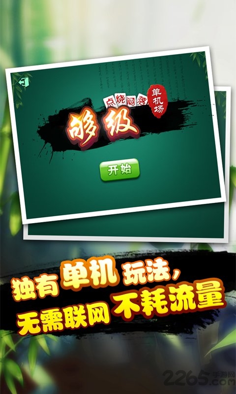 够级扑克游戏单机版