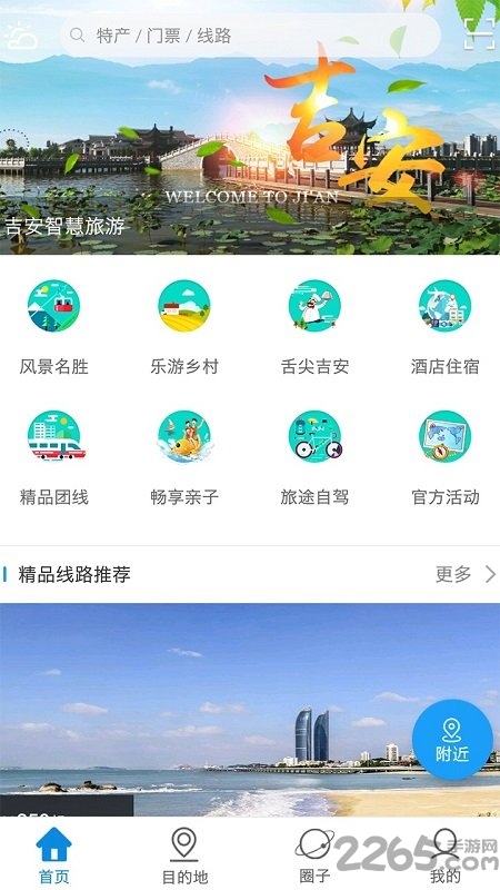 吉安旅游免费版