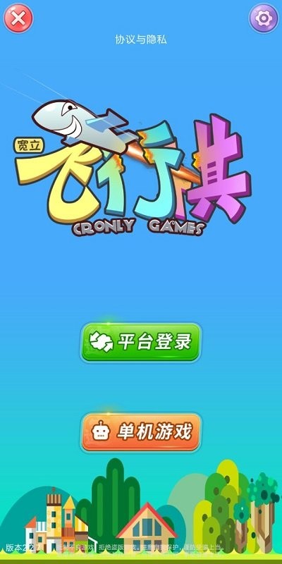 飞行棋在线游戏中文版