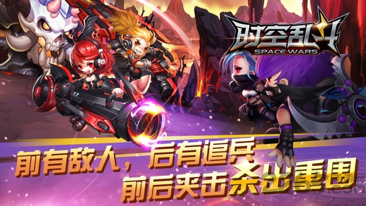 时空乱斗手机版 时空乱斗游戏下载