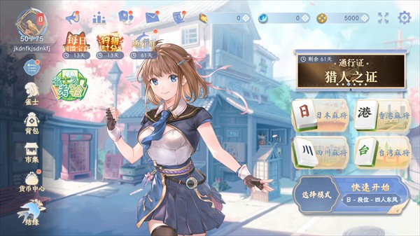 天月麻将手机版攻略