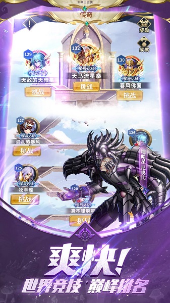 圣斗士星矢正义传说4399版