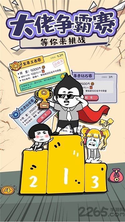 斗图大师红包版