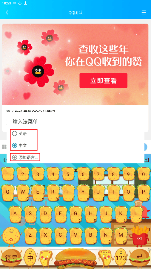 触宝输入法怎么切换语言