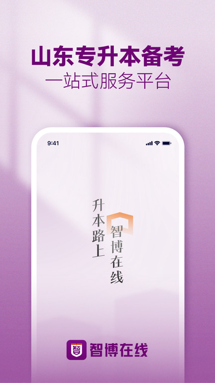 成考专升本刷题软件