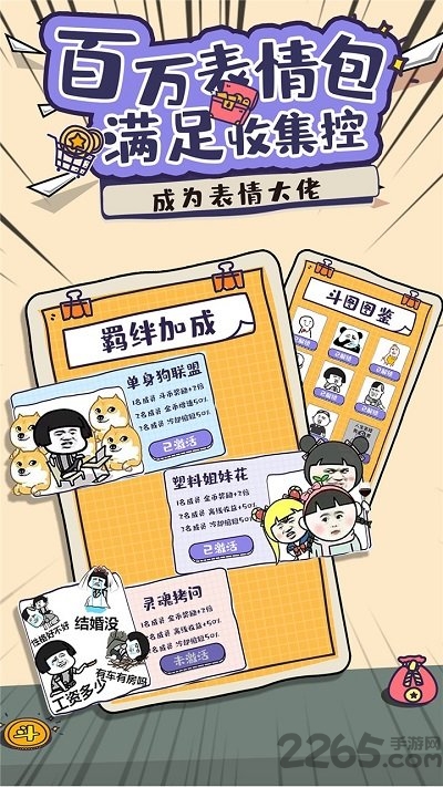 斗图大佬赚钱游戏