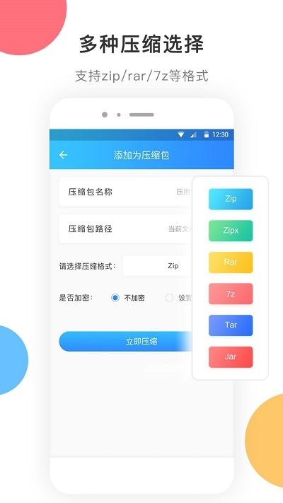 zip解压大师app