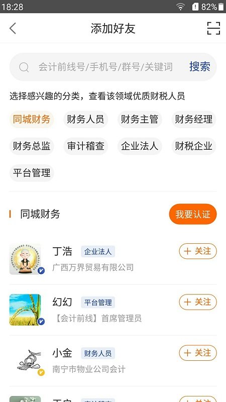 会计前线官方版