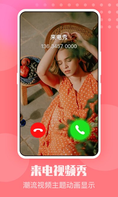 嗨嗨来电APP下载