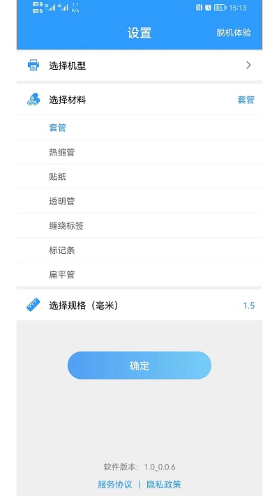 丽标打印app