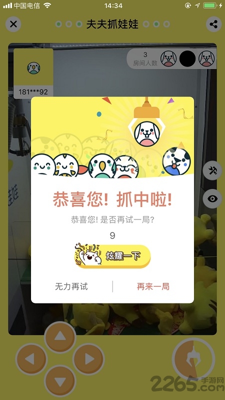 夫夫抓娃娃软件