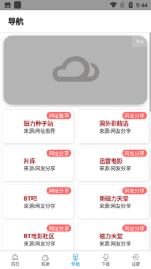 新速存云app