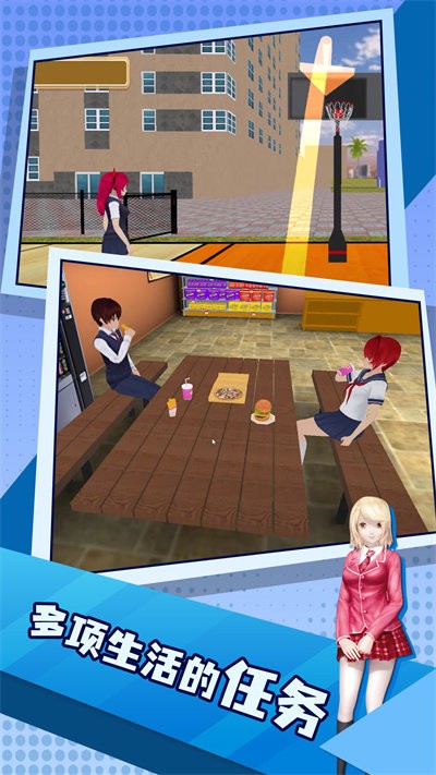 虚拟高中生活手机版