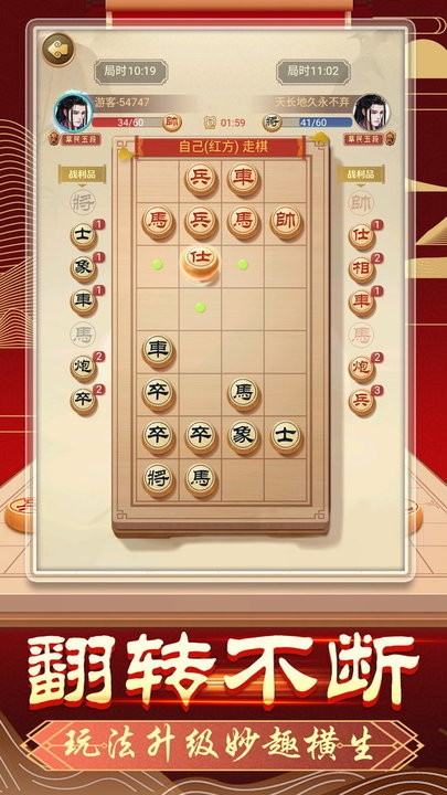 象棋无双游戏最新版
