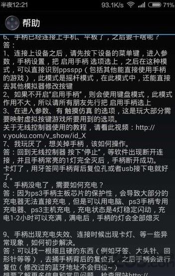 PS3手柄控制器汉化中文版