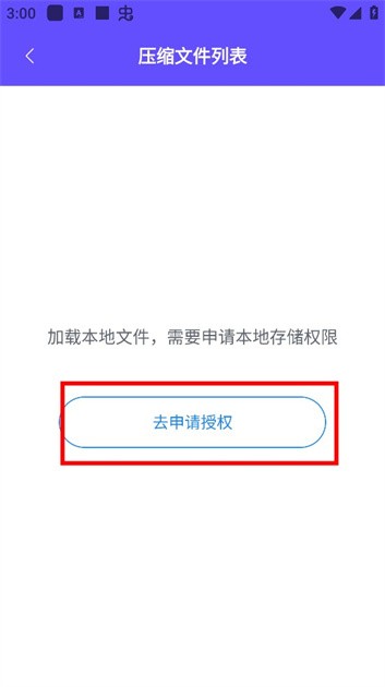 zip压缩包解压应用