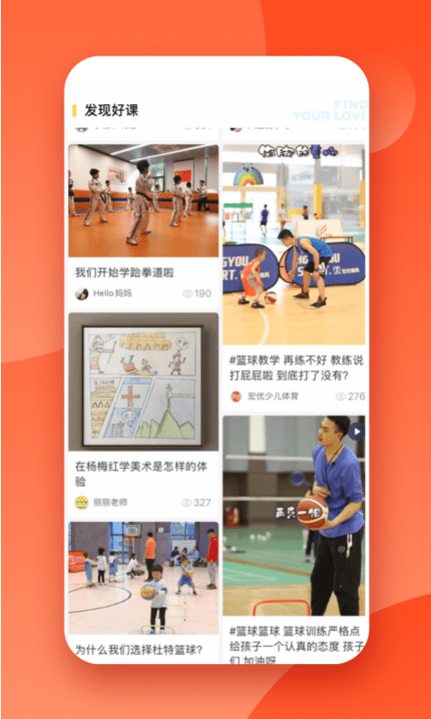 少儿篮球帮app