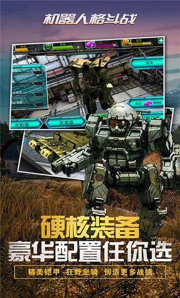 机器人格斗战手机版