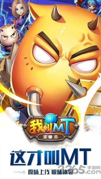 我叫mt英雄杀内购破解版
