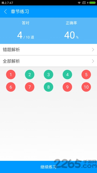 三级心理咨询师备考宝典手机版