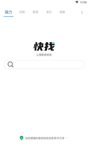 快找资源Plus破解版