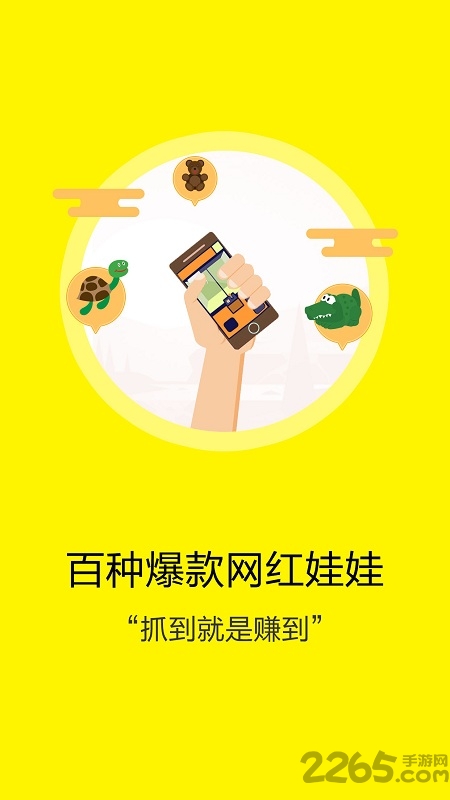 夫夫抓娃娃软件